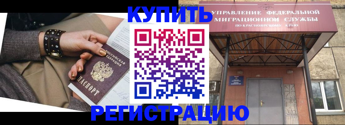 прописка в квартире в Бурятии