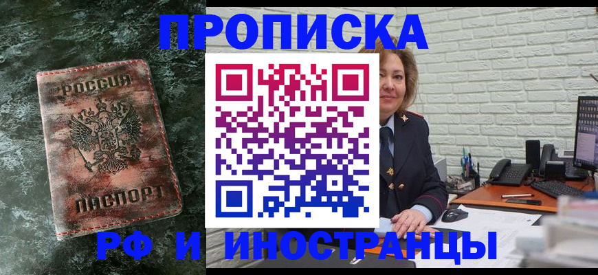 временная регистрация поиск в Бурятии