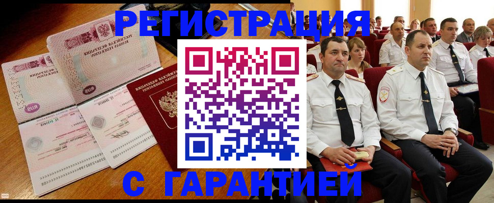 прописка ребенка в Бурятии