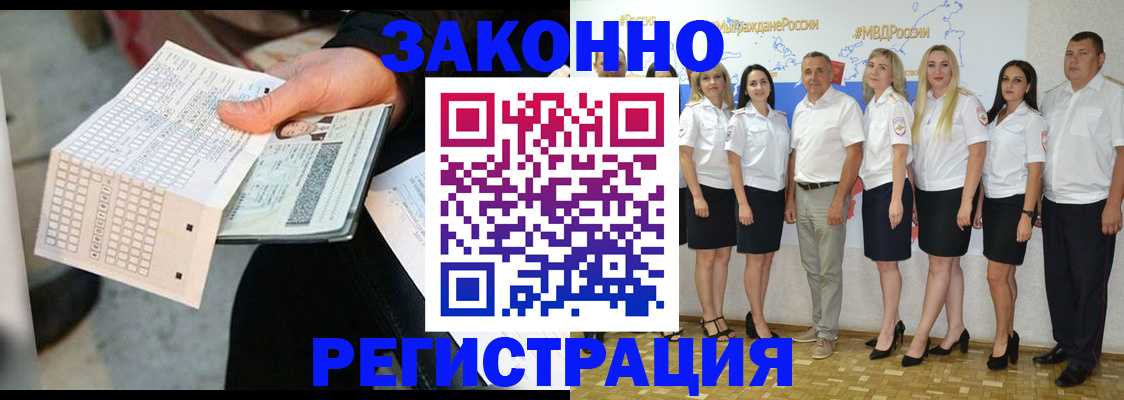 миграционный учет в Бурятии